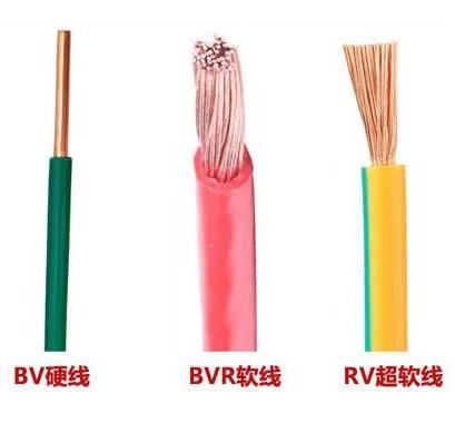 BVR、RV、BV電線三者的區(qū)別
